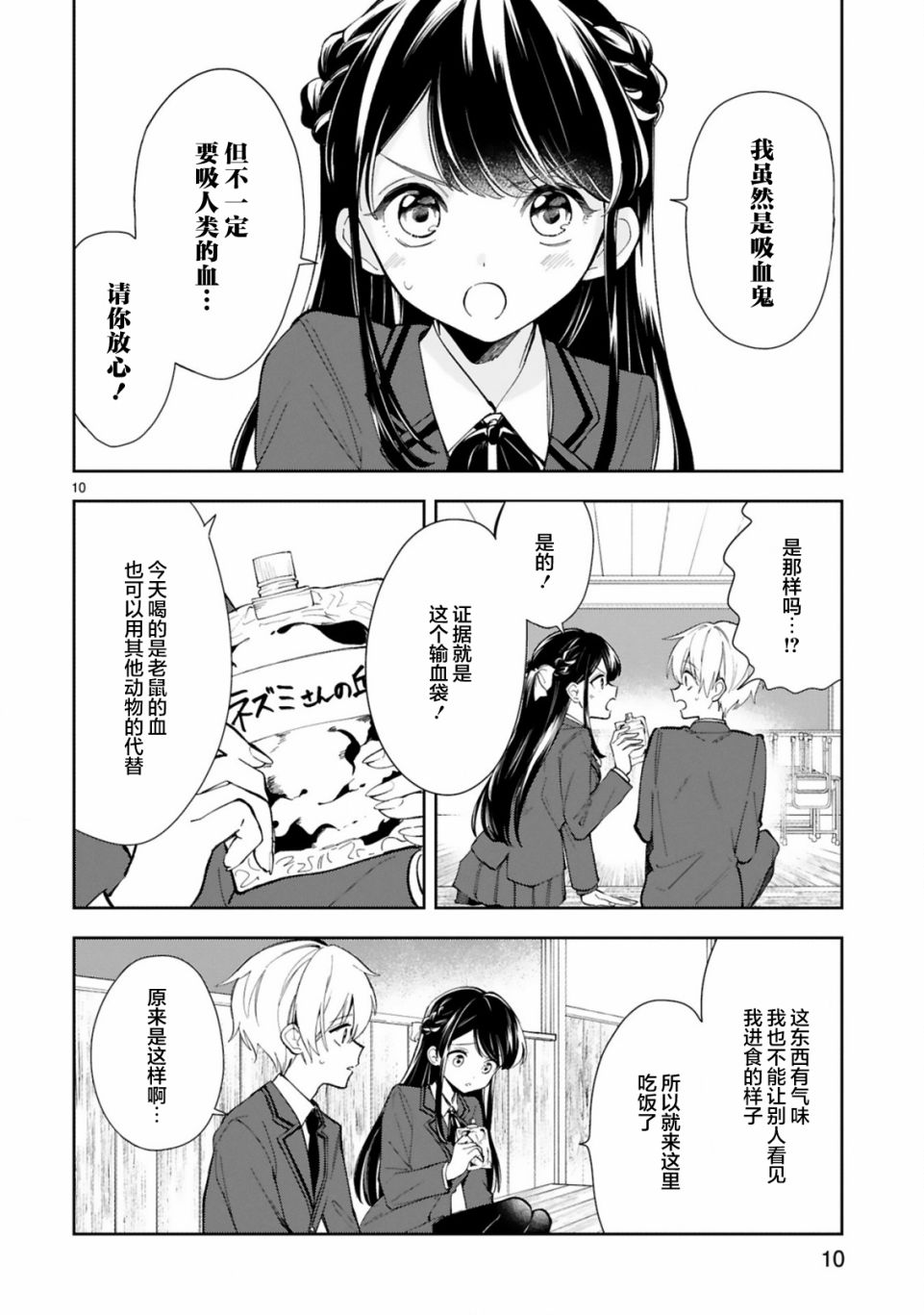 一条同学总是情不自禁 1话 第11页