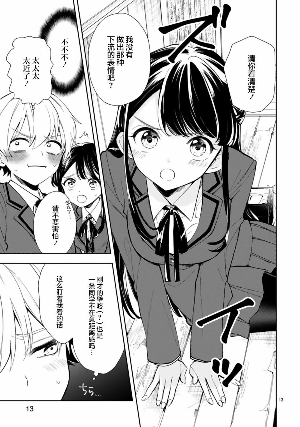 一条同学总是情不自禁 1话 第14页