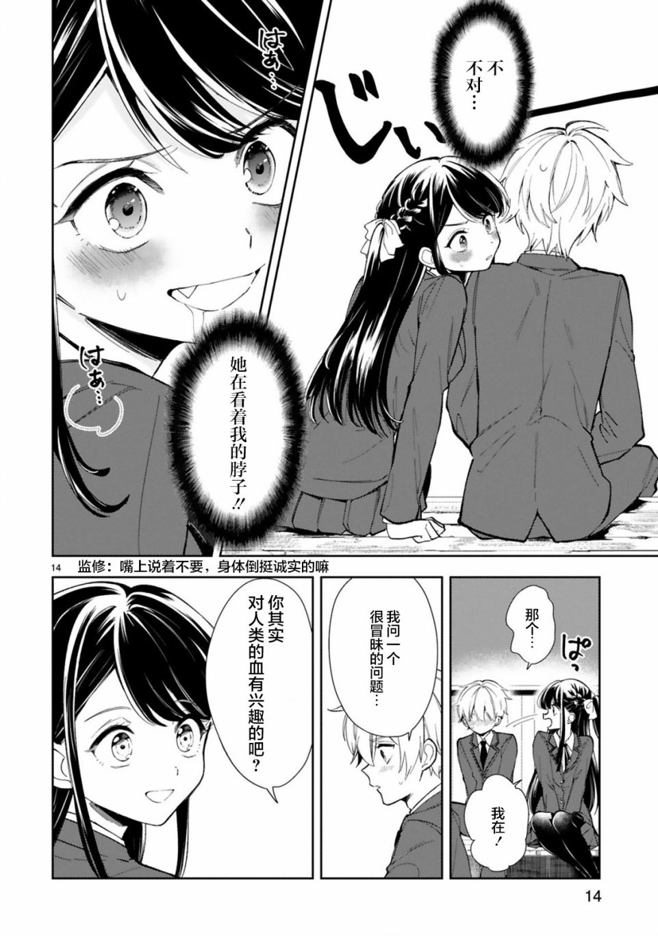 一条同学总是情不自禁 1话 第15页