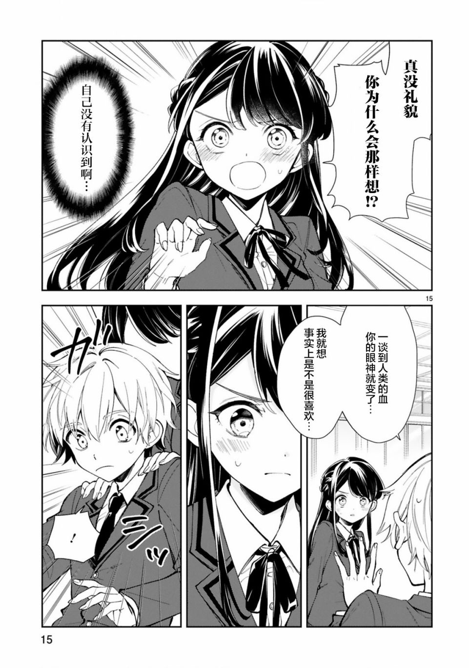 一条同学总是情不自禁 1话 第16页