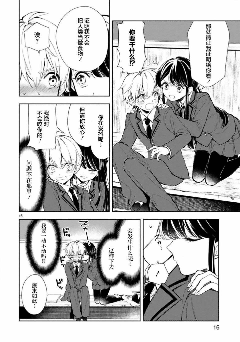 一条同学总是情不自禁 1话 第17页