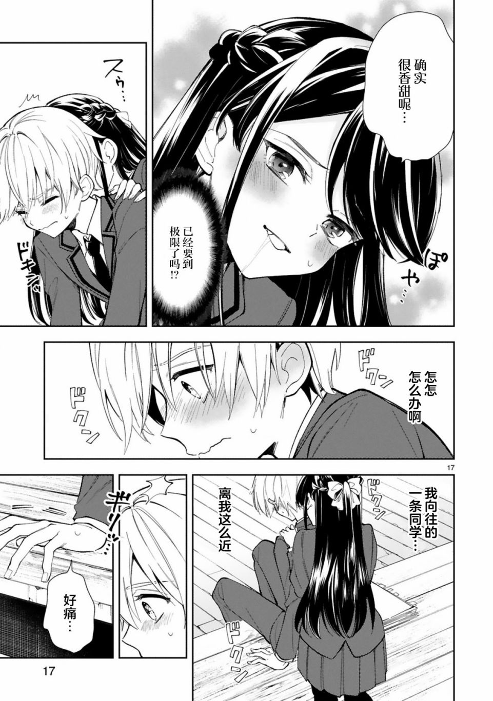 一条同学总是情不自禁 1话 第18页