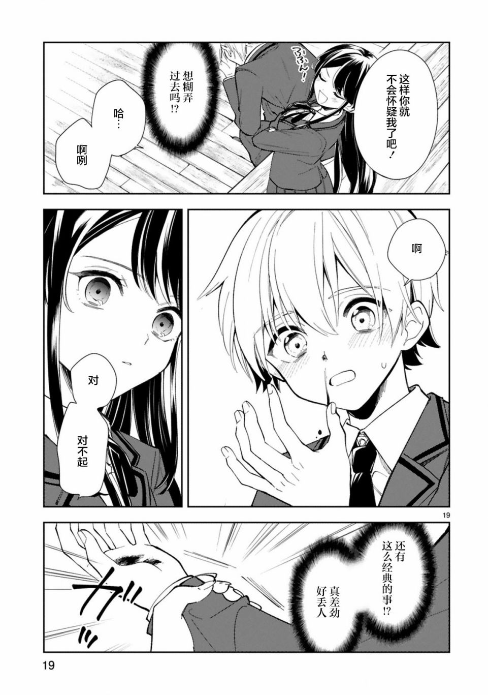 一条同学总是情不自禁 1话 第20页