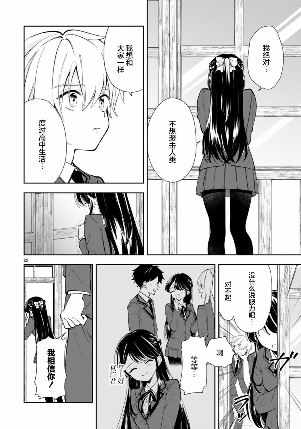 一条同学总是情不自禁 1话 第23页