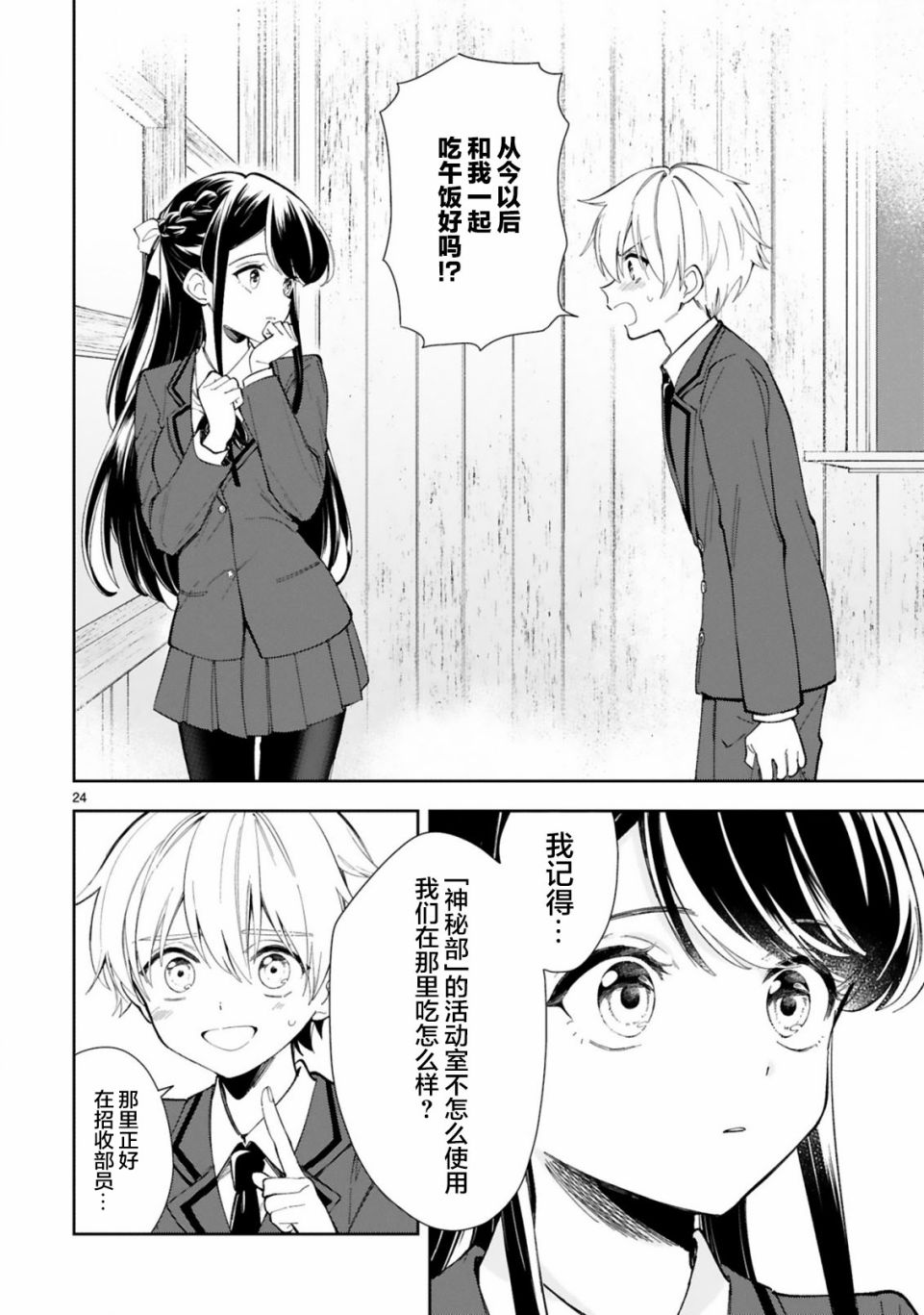 一条同学总是情不自禁 1话 第25页