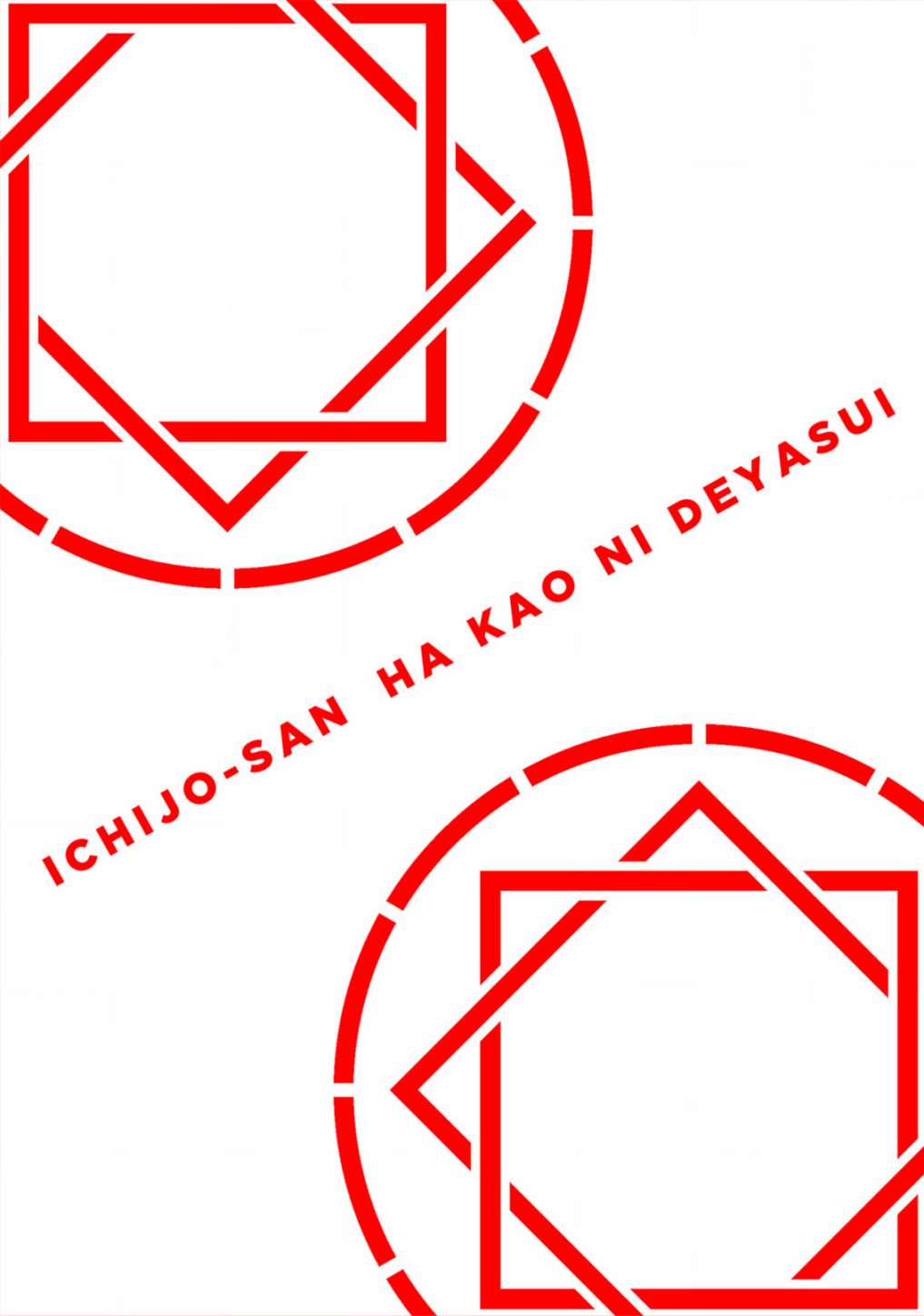 一条同学总是情不自禁 17话 第1页