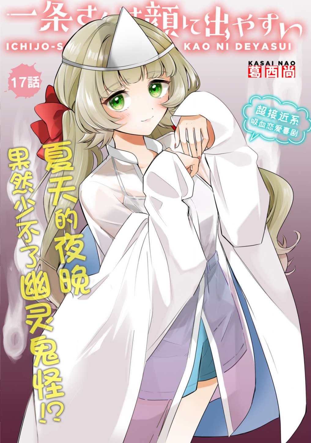 一条同学总是情不自禁 17话 第2页