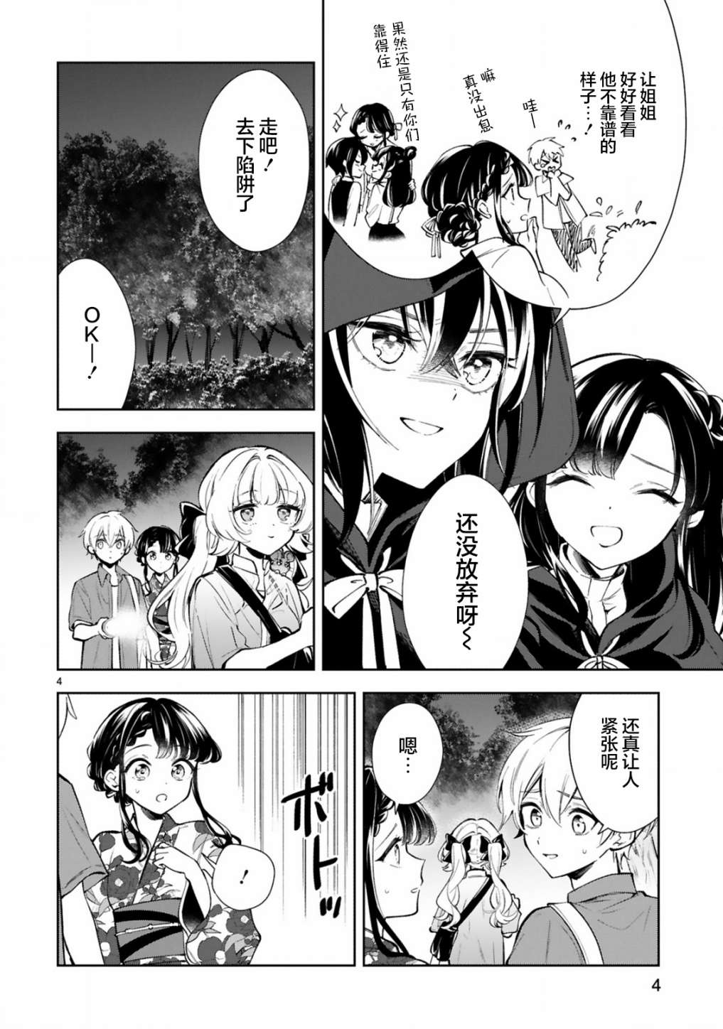 一条同学总是情不自禁 17话 第5页