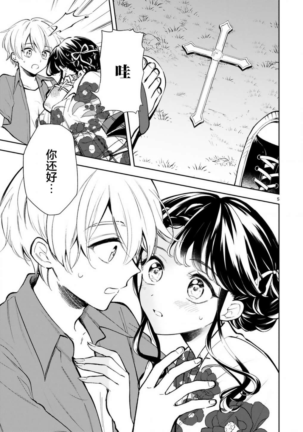 一条同学总是情不自禁 17话 第6页