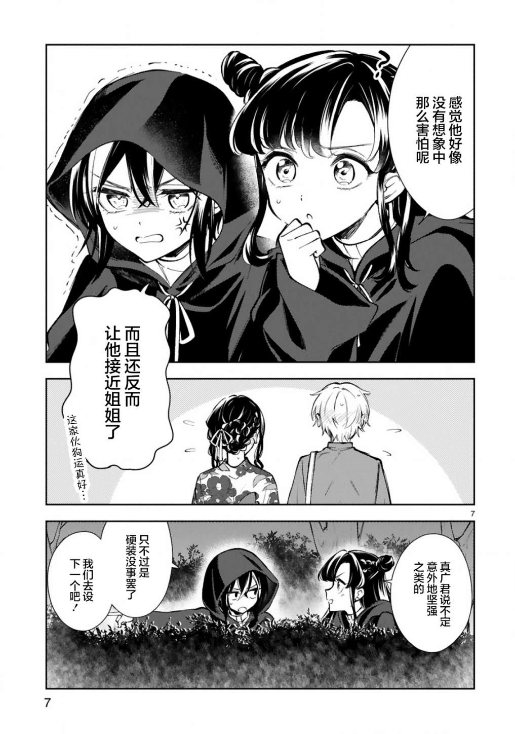 一条同学总是情不自禁 17话 第8页