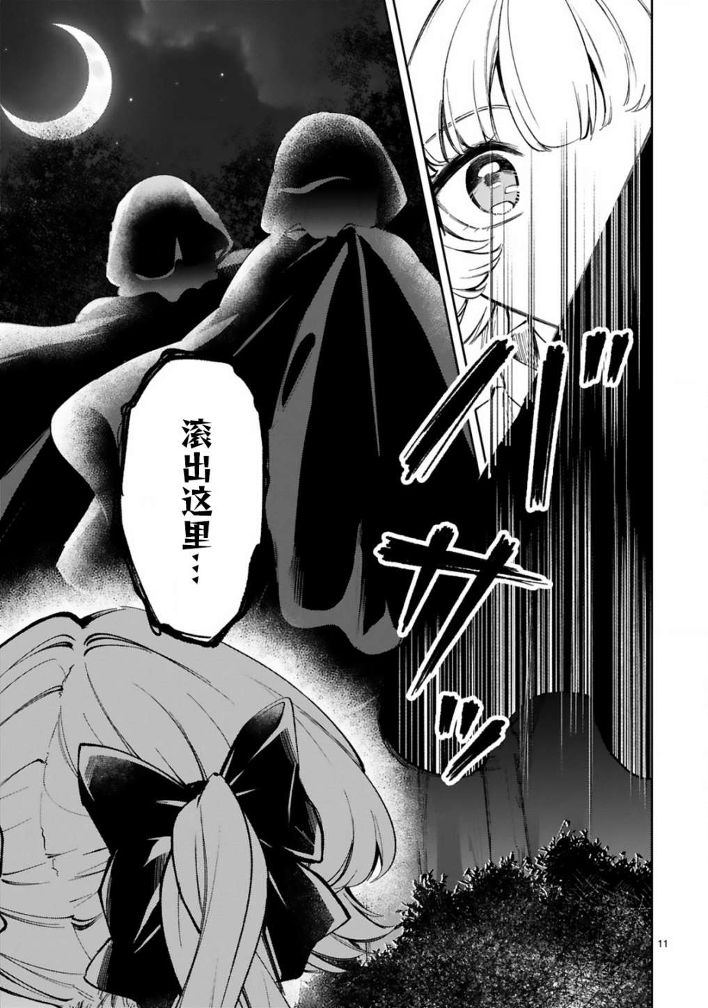 一条同学总是情不自禁 17话 第12页