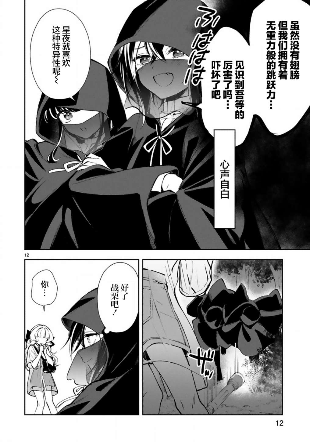 一条同学总是情不自禁 17话 第13页