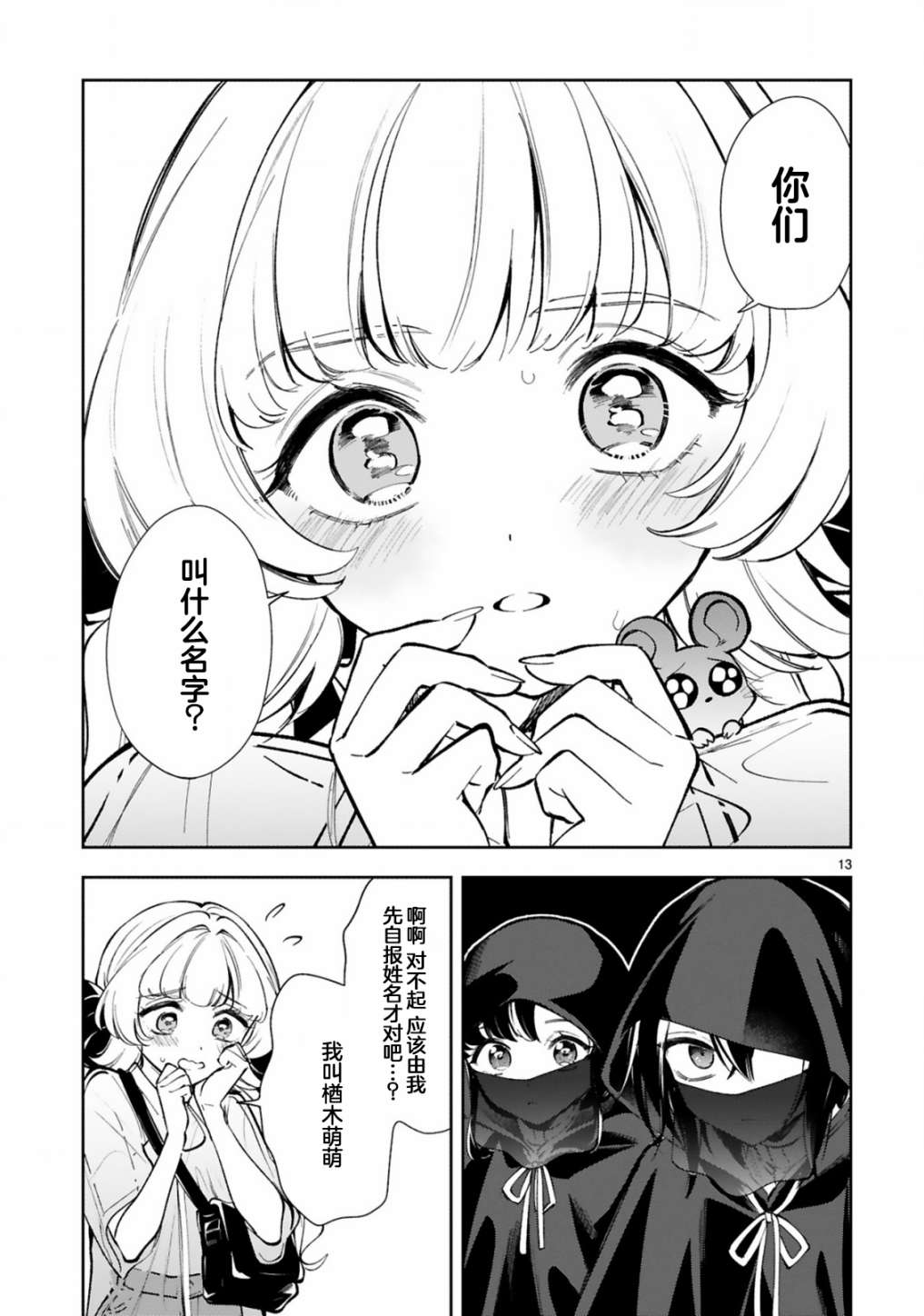 一条同学总是情不自禁 17话 第14页