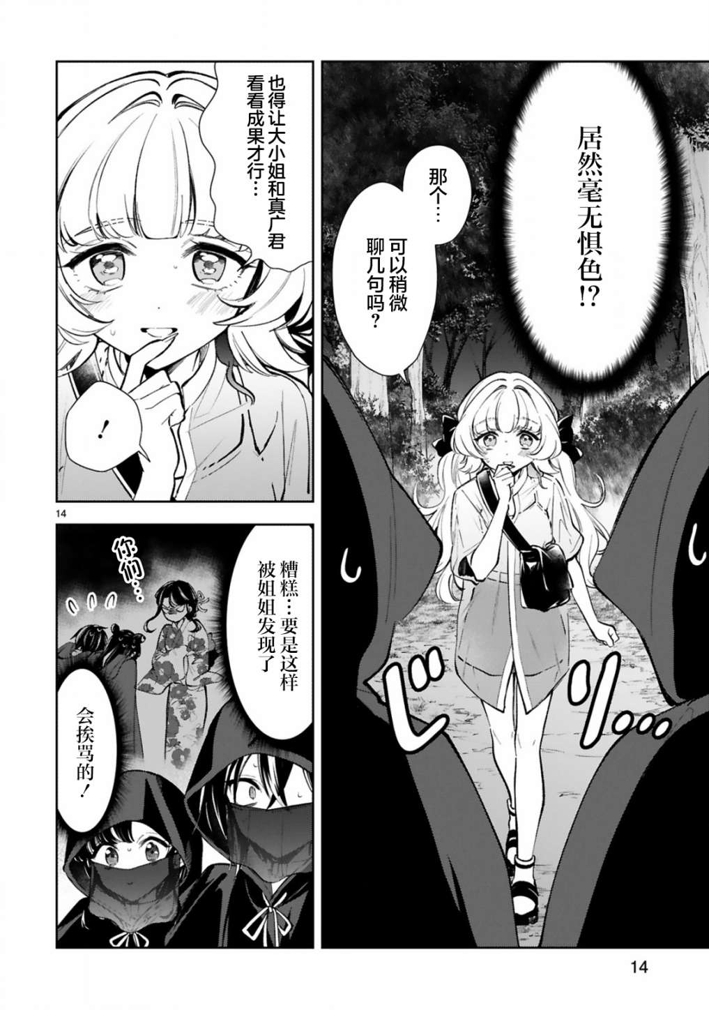 一条同学总是情不自禁 17话 第15页