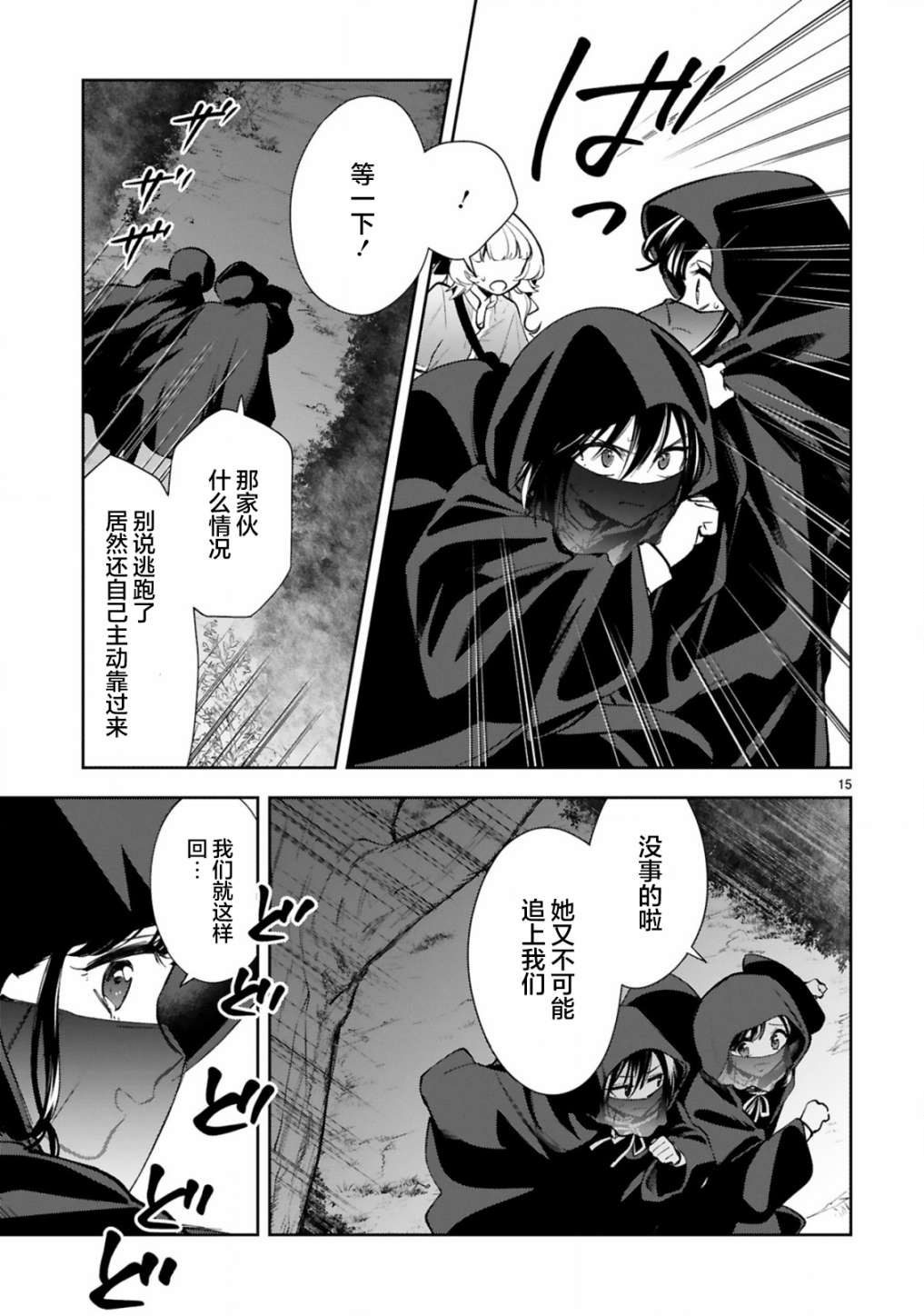 一条同学总是情不自禁 17话 第16页