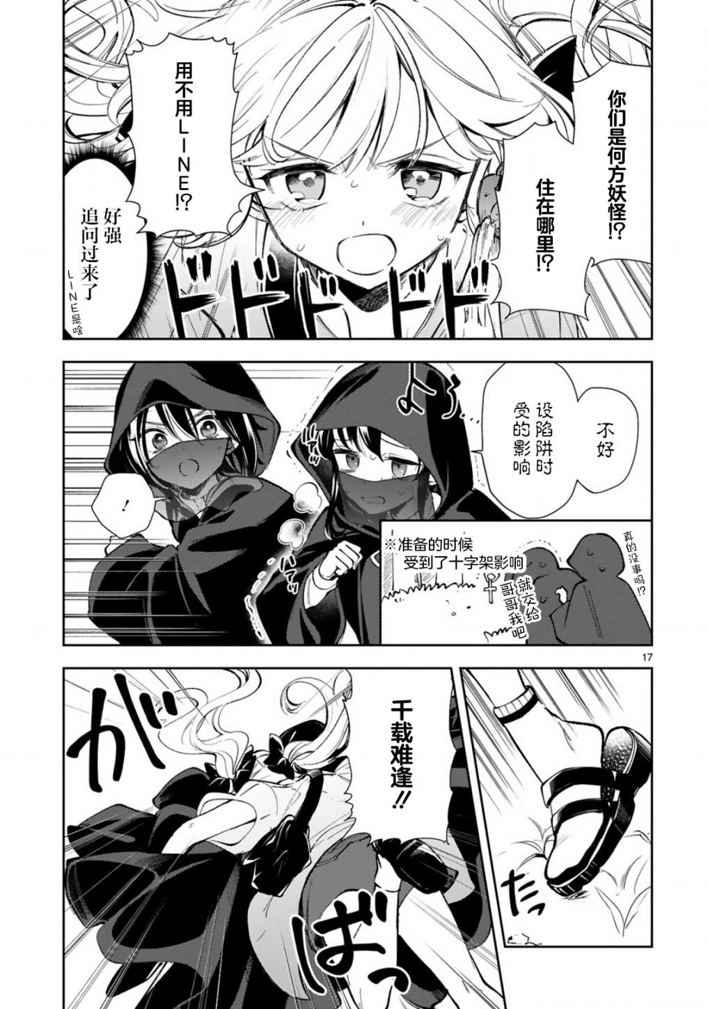 一条同学总是情不自禁 17话 第18页