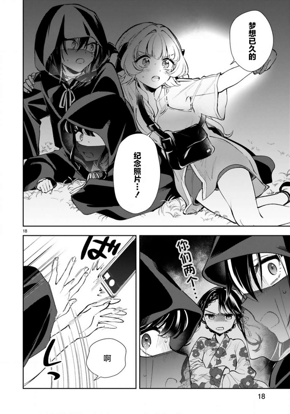 一条同学总是情不自禁 17话 第19页