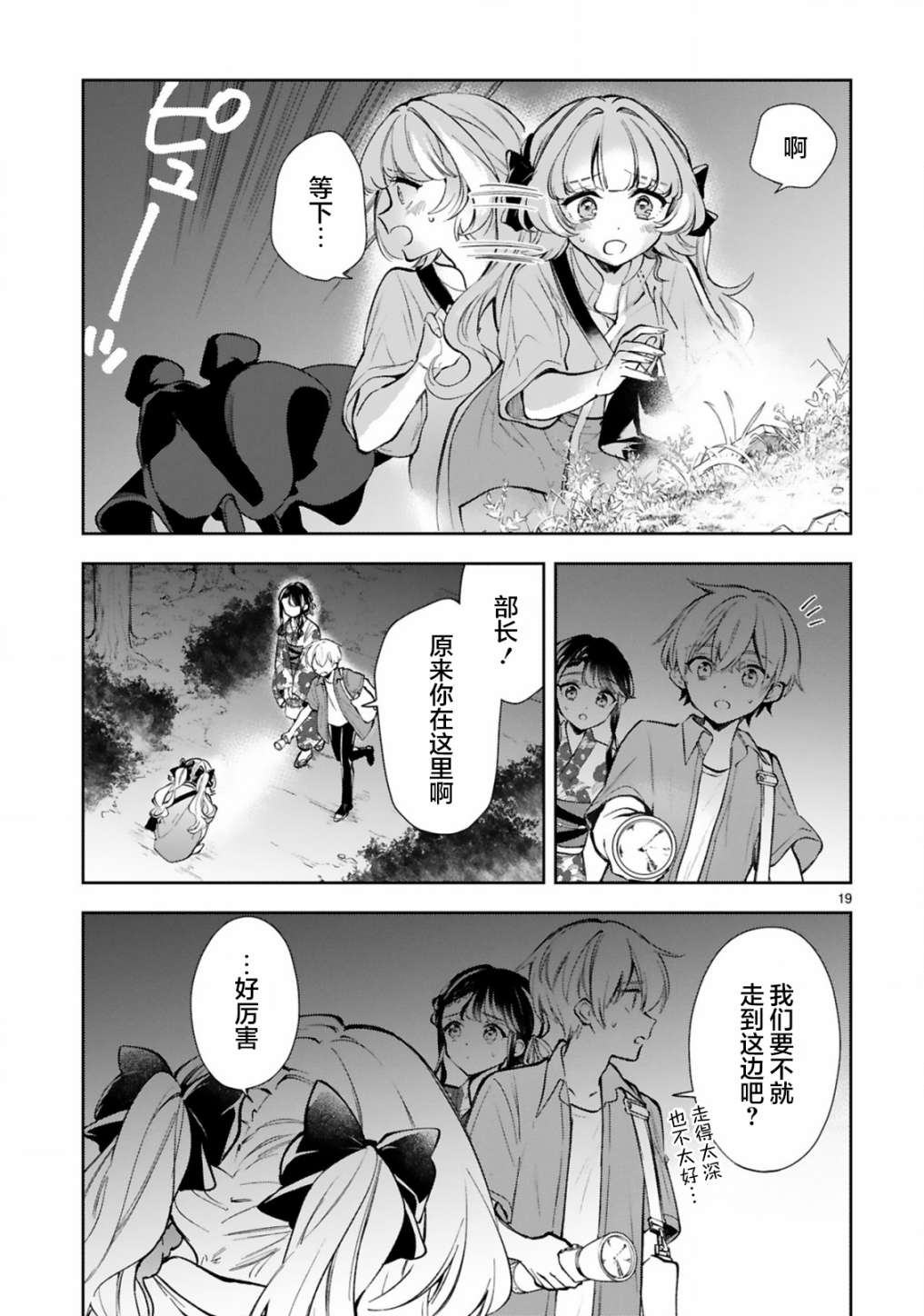 一条同学总是情不自禁 17话 第20页