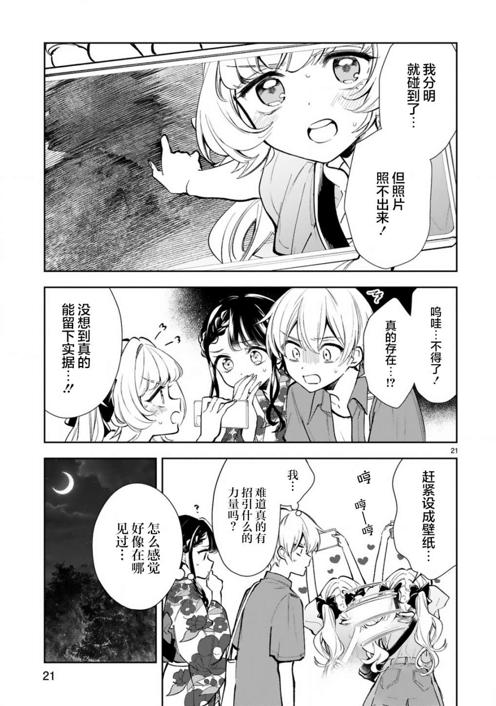 一条同学总是情不自禁 17话 第22页