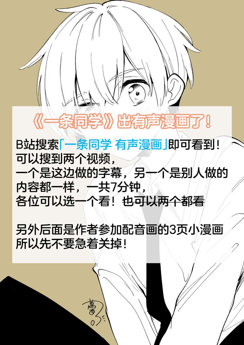 一条同学总是情不自禁 17话 第24页