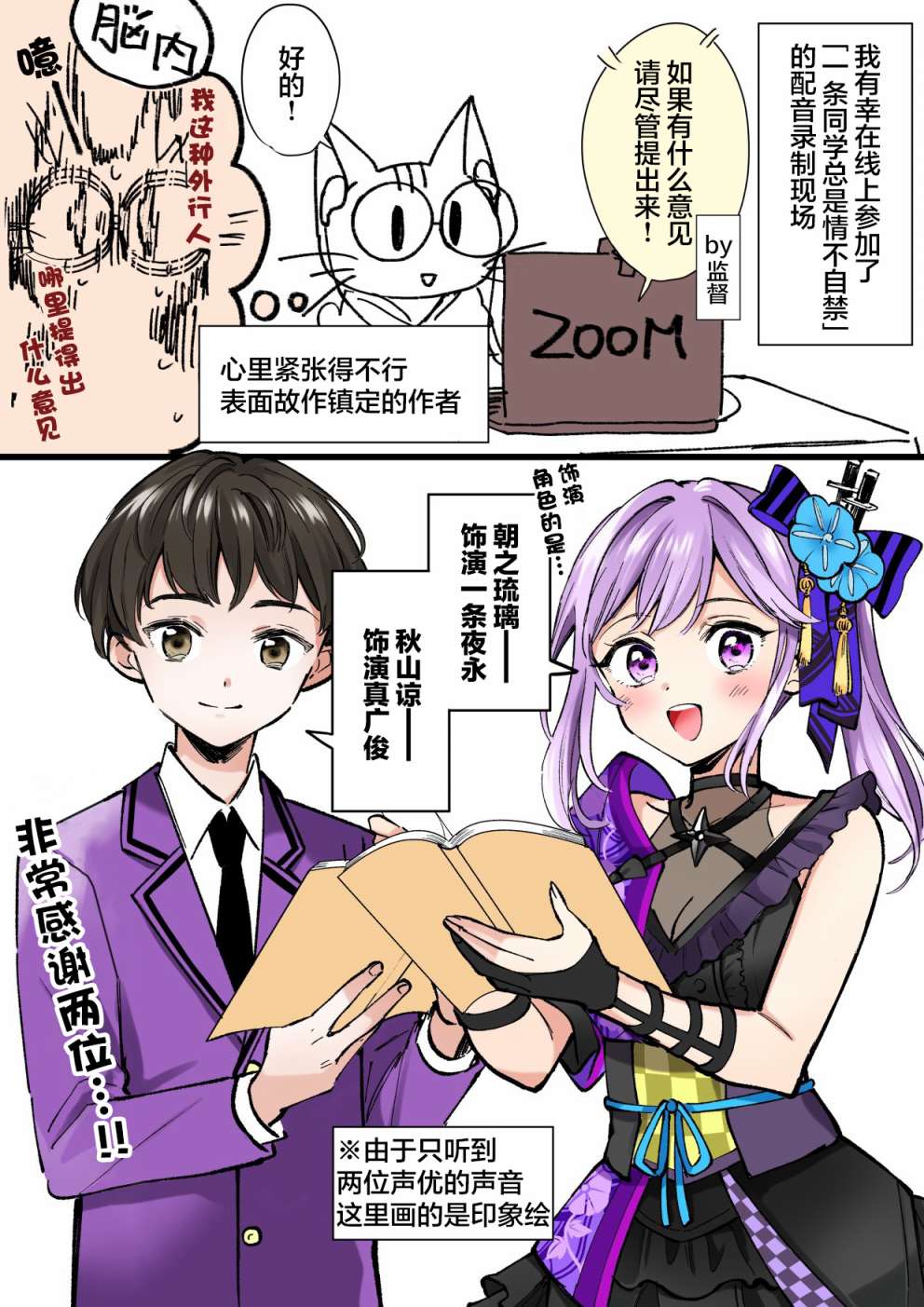 一条同学总是情不自禁 17话 第25页