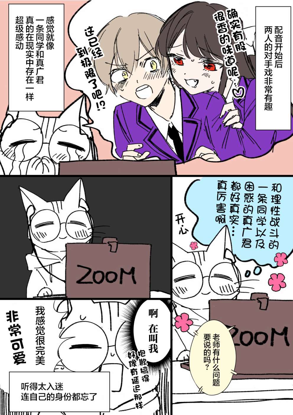 一条同学总是情不自禁 17话 第26页