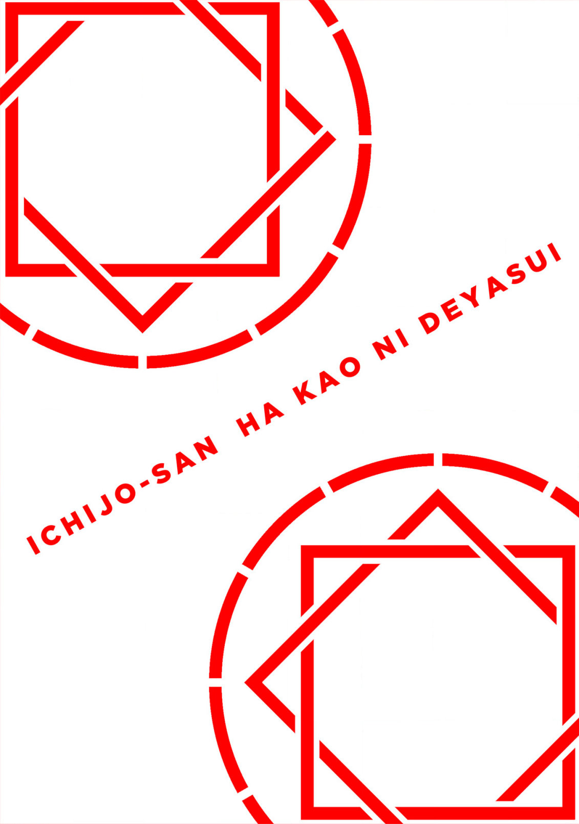 一条同学总是情不自禁 18话 第1页