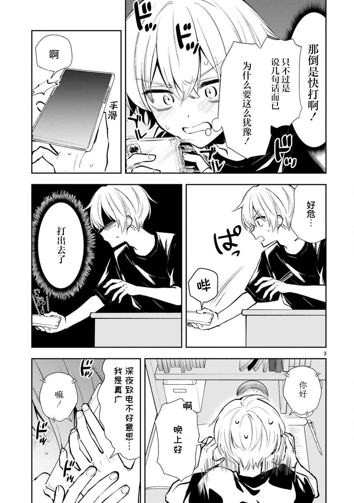 一条同学总是情不自禁 18话 第4页