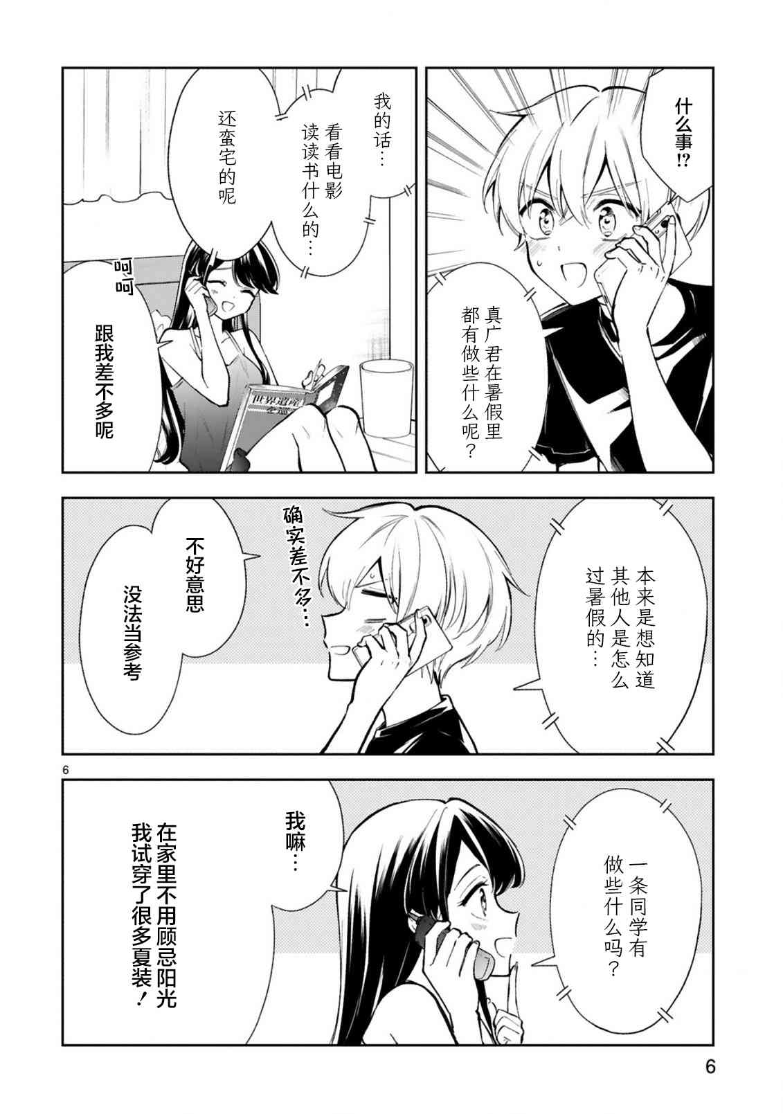 一条同学总是情不自禁 18话 第7页