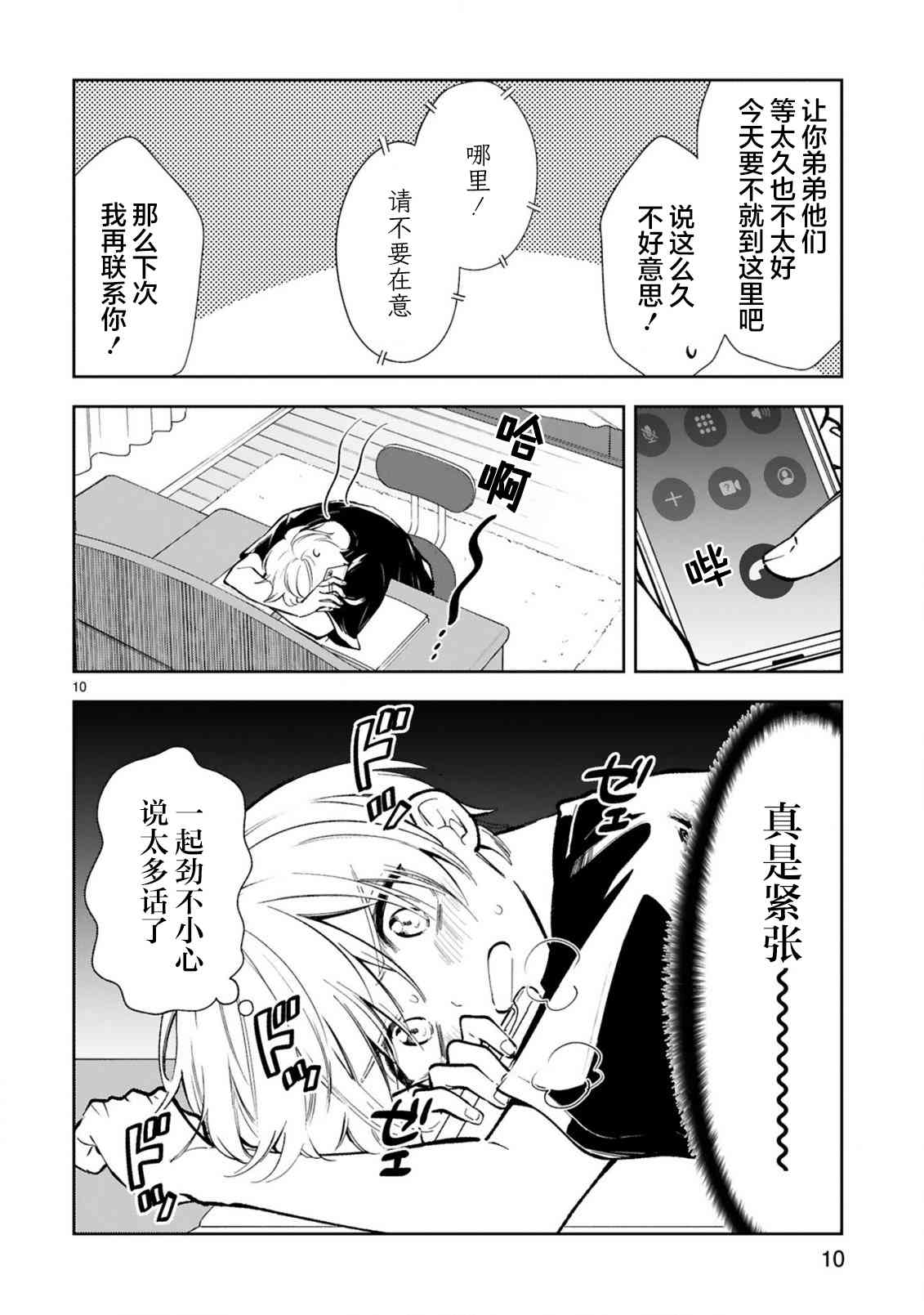 一条同学总是情不自禁 18话 第11页