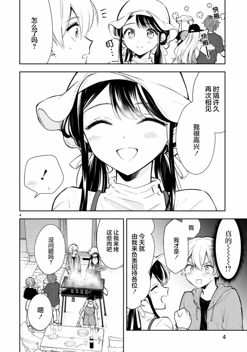 一条同学总是情不自禁 19话 第3页