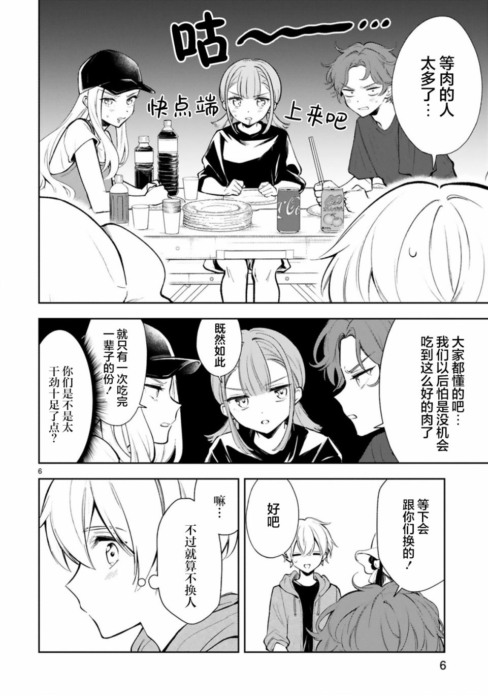 一条同学总是情不自禁 19话 第5页