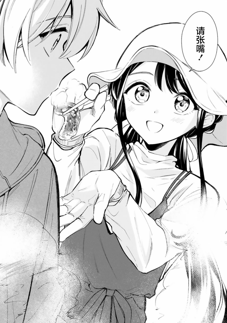 一条同学总是情不自禁 19话 第9页