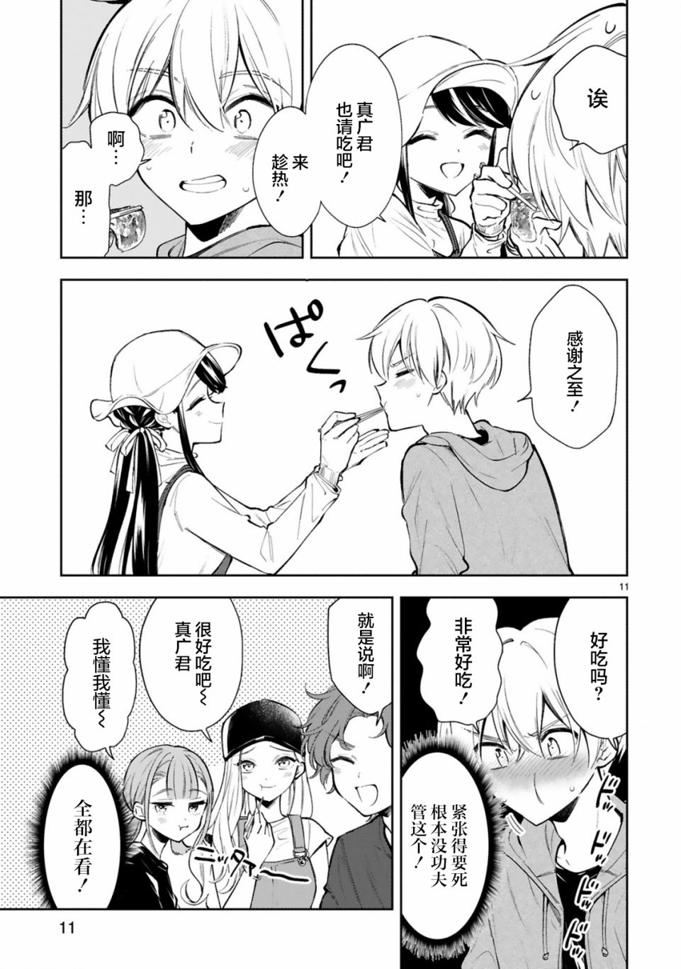 一条同学总是情不自禁 19话 第10页