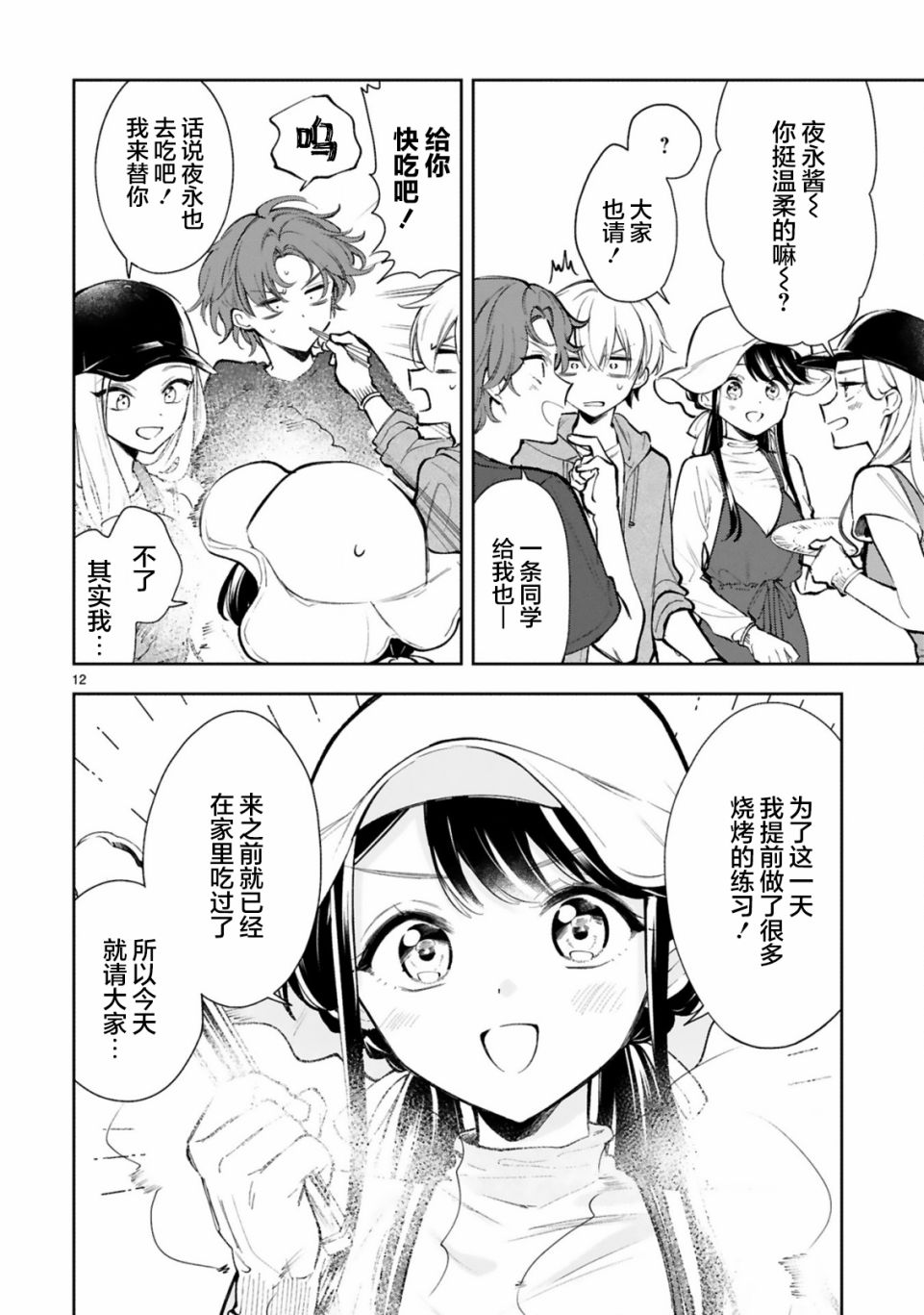 一条同学总是情不自禁 19话 第11页