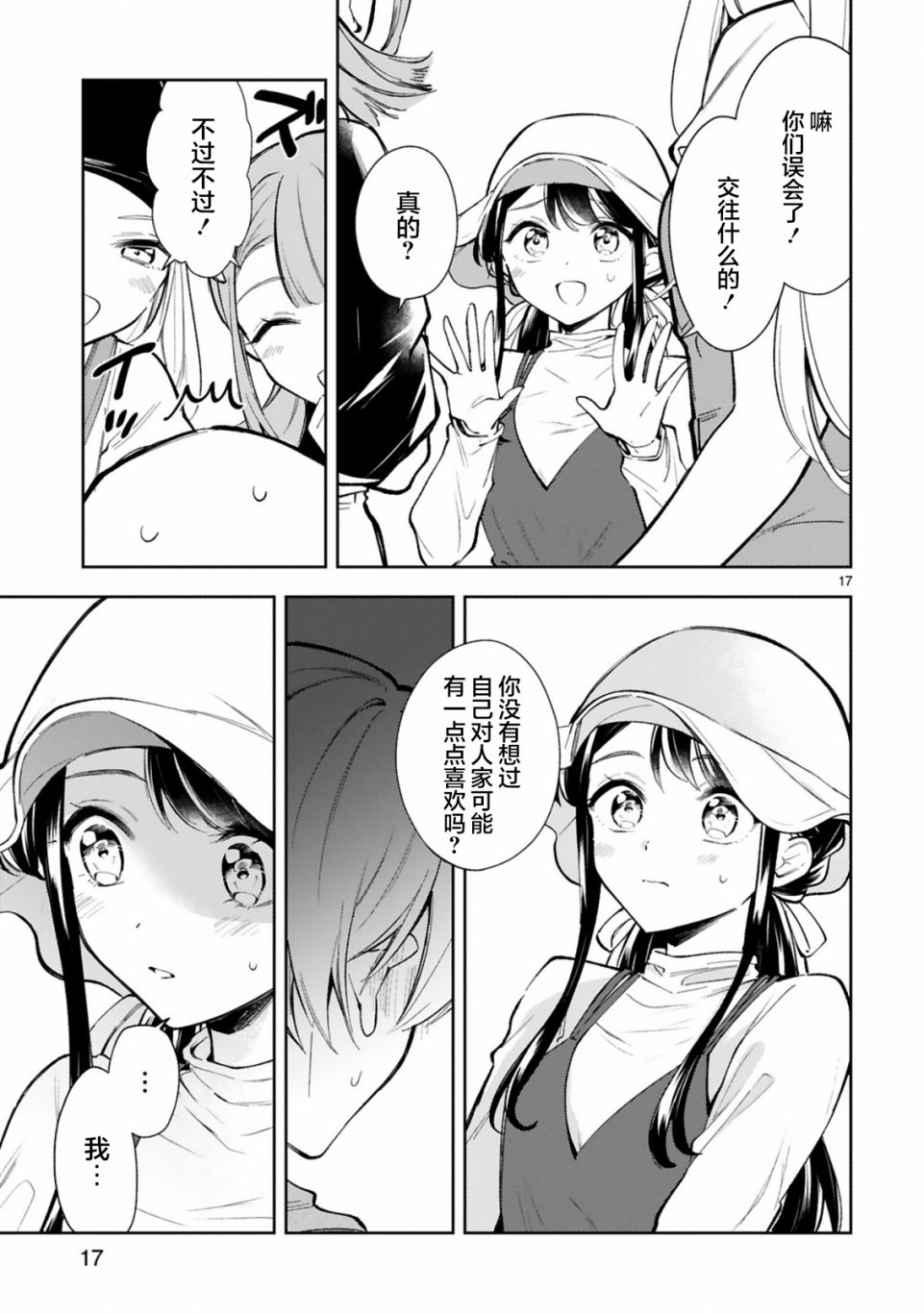 一条同学总是情不自禁 19话 第16页