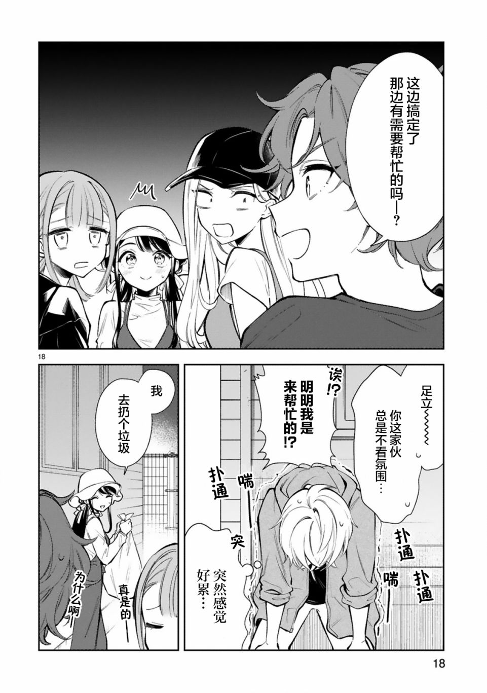 一条同学总是情不自禁19话图