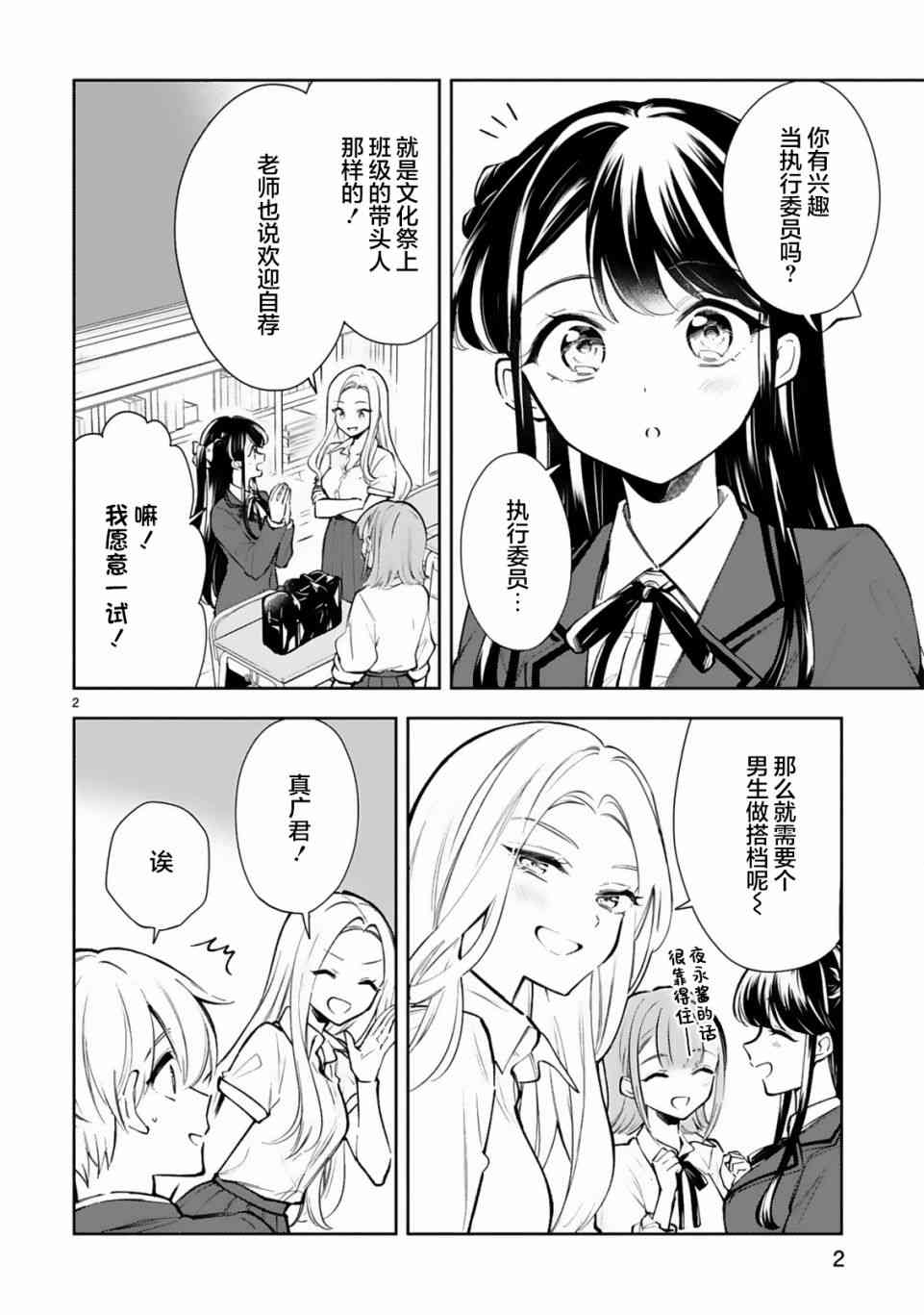 一条同学总是情不自禁 20话 第2页