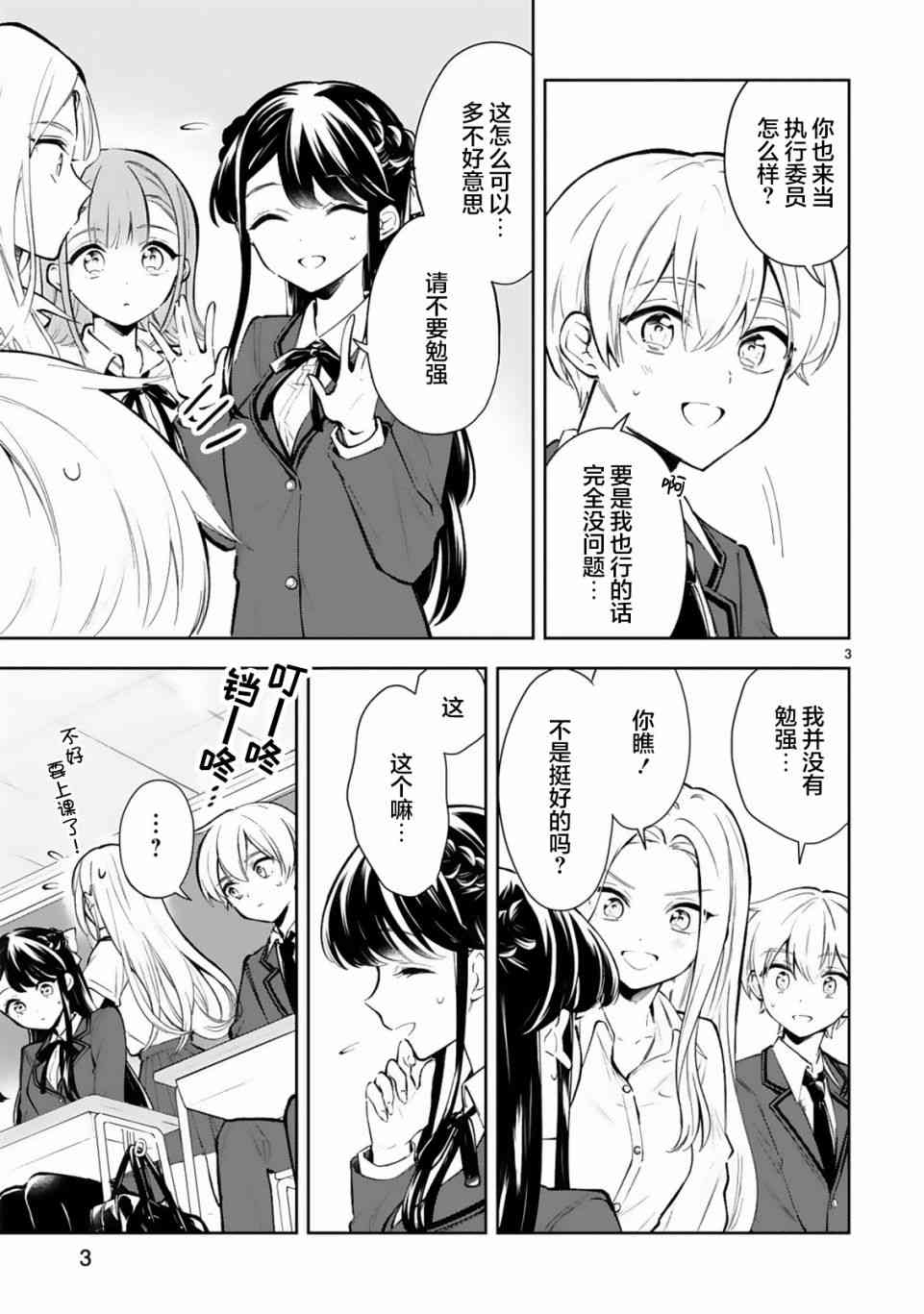 一条同学总是情不自禁 20话 第3页