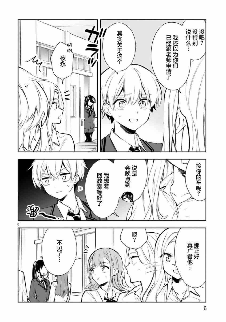 一条同学总是情不自禁 20话 第6页