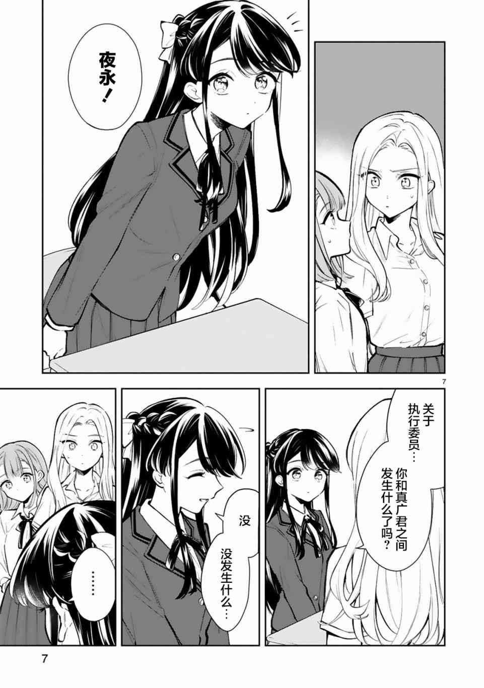 一条同学总是情不自禁 20话 第7页