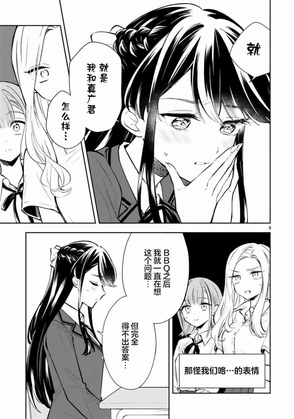 一条同学总是情不自禁20话图