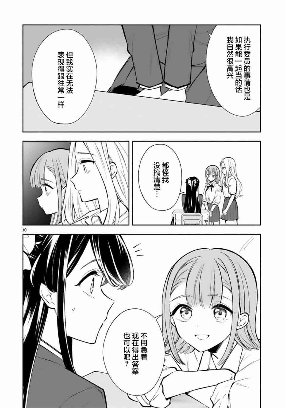 一条同学总是情不自禁 20话 第10页