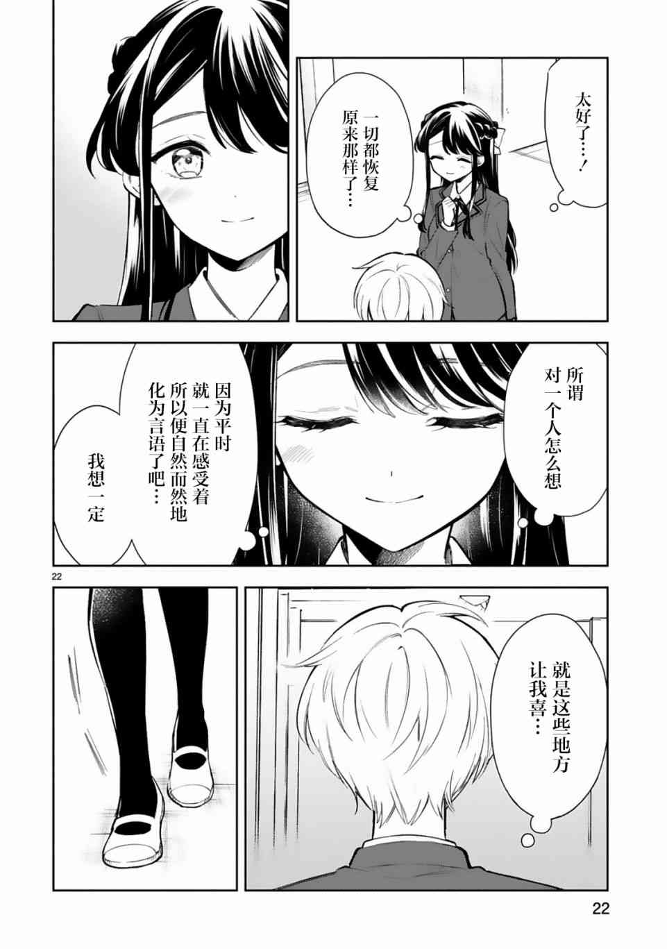 一条同学总是情不自禁 20话 第22页