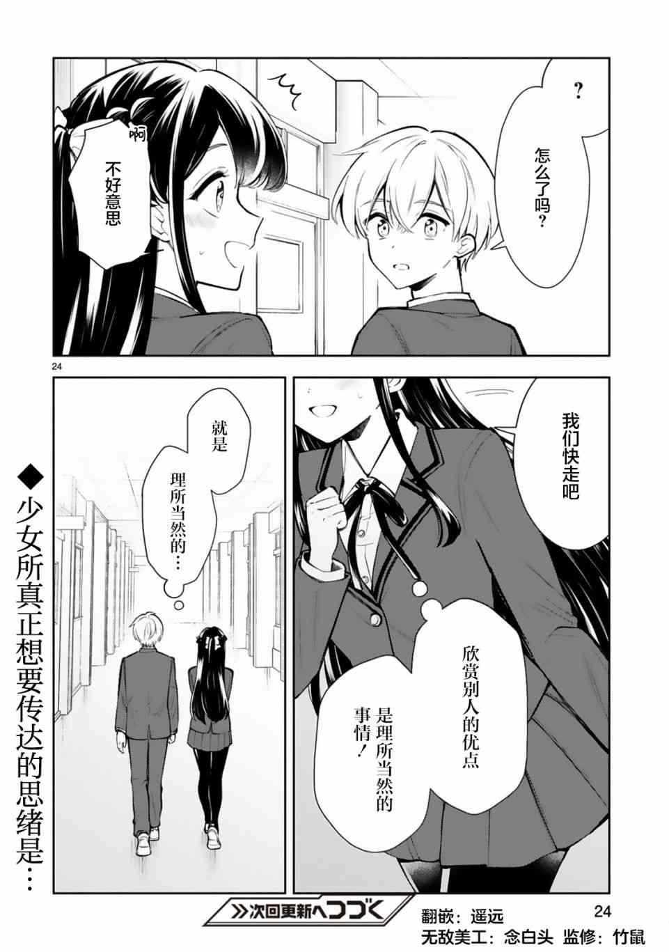 一条同学总是情不自禁 20话 第24页