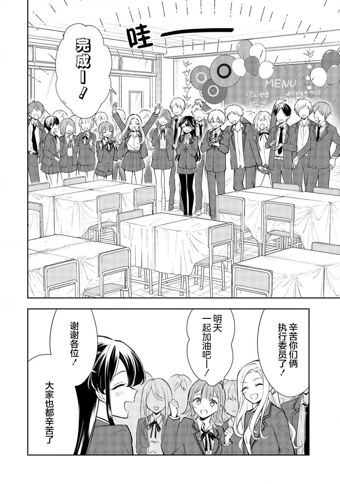 一条同学总是情不自禁 21话 第1页