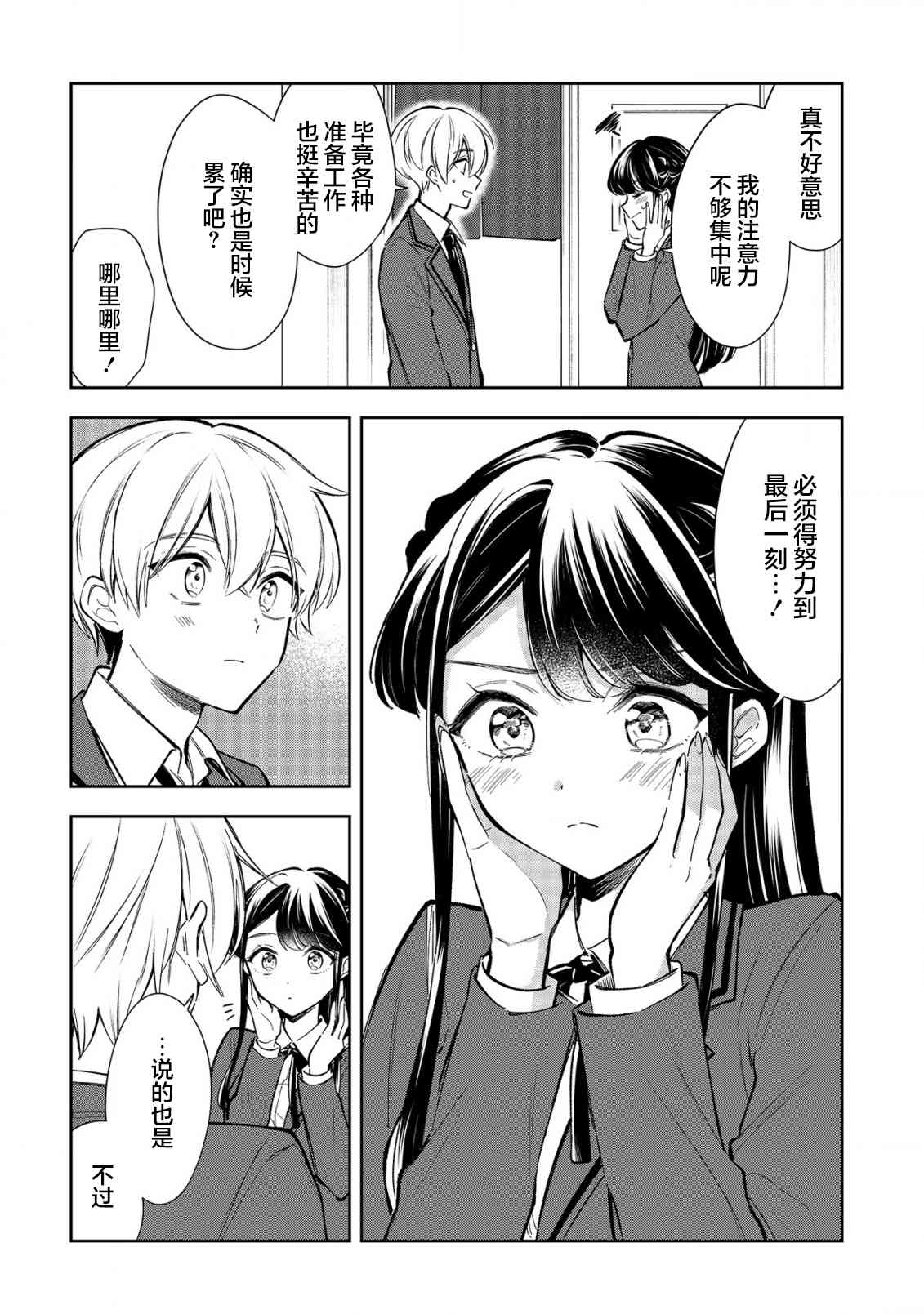 一条同学总是情不自禁 21话 第5页