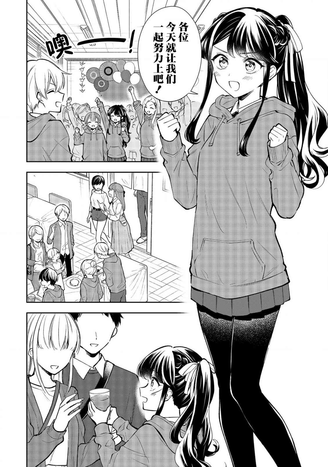 一条同学总是情不自禁 21话 第7页