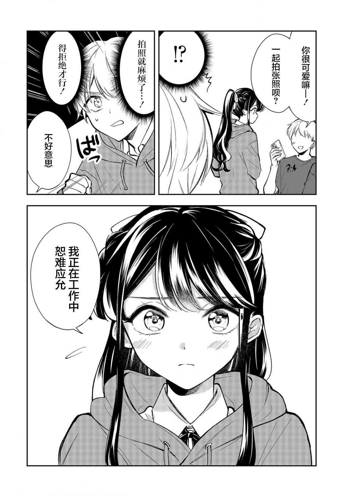 一条同学总是情不自禁 21话 第9页