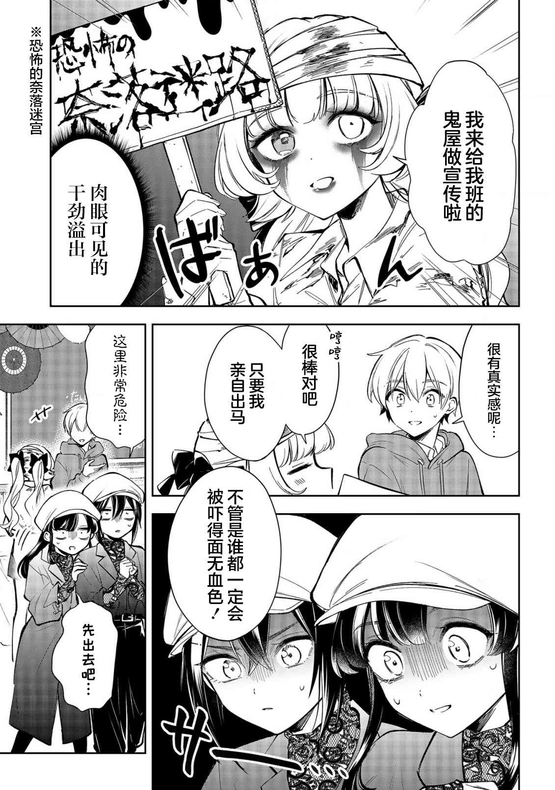 一条同学总是情不自禁 21话 第12页